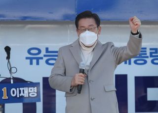 이재명 '주먹 불끈'