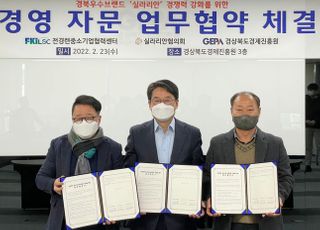 전경련중소기업협력센터, 경상북도 중소기업 경쟁력 강화 나선다