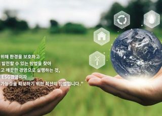 "ESG 공시, 기업 지속성장 기회로 활용해야"