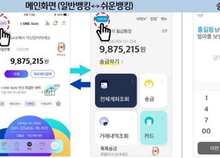 기업은행, 시니어 고객 위한 '쉬운뱅킹' 서비스 출시