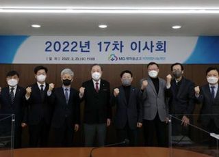 새마을금고 재단, 2022년 첫 이사회 개최