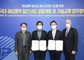 동서발전, 글로벌 에너지기업 CIP와 '해상풍력 개발' 맞손