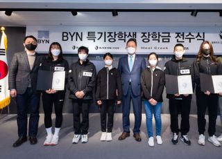 블랙야크강태선장학재단, 'BYN특기장학생' 장학금 전수식 진행