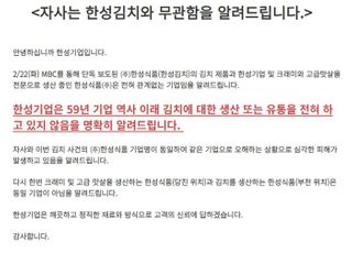 한성기업 “‘김치 위생논란’ 한성식품과 무관”