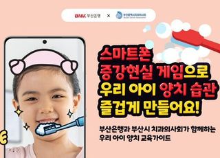 부산은행-부산시 치과의사회. ‘AR 기반 양치가이드’ 개발 업무협약