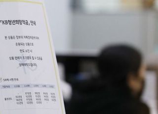 청년희망적금, 소득 없으면 '퇴짜'…취준생 '희망고문' 적금