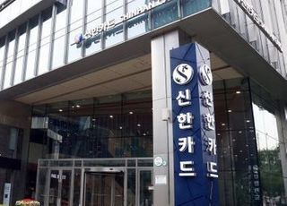 신한카드, 대출상품 소비자 주의경보 발령