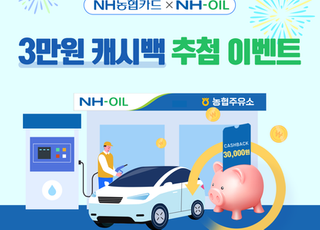 농협카드, ‘NH-OIL 30억 리터 돌파기념’ 이벤트