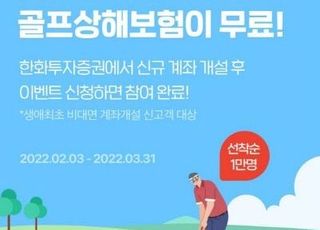 캐롯손보, 한화투자증권과 골프 홀인원 상해보험 이벤트