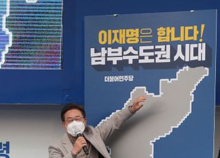 이재명 ‘남부수도권 시대, 대구 경북의 재도약, 이재명은 합니다!'