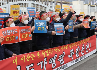 한국마트협회, 카드사 가맹해지…수수료율 갈등 격화