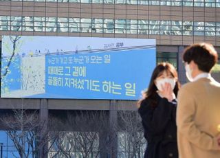 교보생명 광화문글판 봄편, 김사인 시 '공부' 새 단장