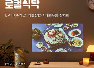 마켓컬리, 미식 예능 '로컬식탁' 연계 기획전 진행