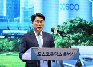 포스코홀딩스, 오늘 출범식 가져…창립 54년 만에 지주사 체제 전환