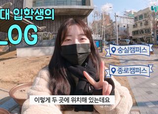 숭실사이버대학교, 2022학년도 1학기 ‘온라인 입학식 with 숭사대 VLOG!’ 공식 유튜브서 공개