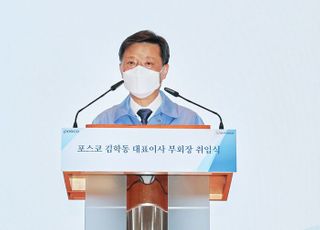 포스코, 철강전문회사로 새 출발…“100년 기업 만들자”