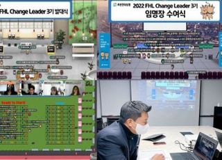 푸본현대생명, 메타버스 플랫폼서 체인지 리더 발대식