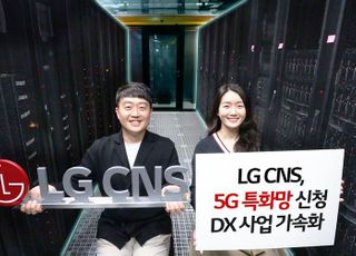 LG CNS, 5G 특화망 신청 ···"스마트팩토리에 결합"