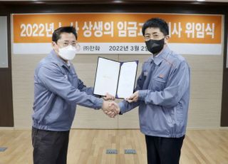 ㈜한화 노조 2022년 임금교섭 회사에 위임