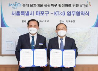 KT&amp;G, 마포구청과 홍대 문화예술 관광특구 활성화 위한 MOU 체결