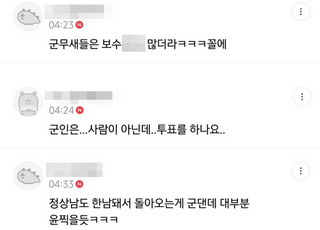 "군인은 사람이 아닌데" 이재명 방문한 '여시' 회원들이 투표하는 장병 보며 한 말