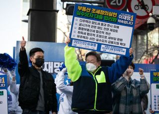 부동산 조세정의실현과 실수요자 대출 합리화 약속 피켓 든 이재명 후보