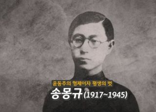 국민은행, 윤동주의 벗 '청년문사, 송몽규' 영상 공개