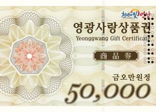 조폐공사, 영광군과 협력해 시각장애인용 지역상품권 발행