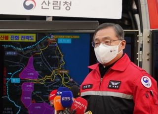 산림청장 "불 머리 화선 굉장히 세…진화까지 시간 걸릴 것"