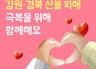 배민, 울진∙삼척 입점업소 3월 광고비 지원…모금 캠페인도