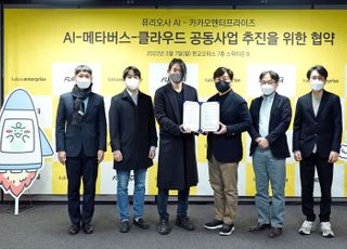 카카오엔터프라이즈, '퓨리오사AI'와 '인공지능·메타버스·초거대 AI' 협력