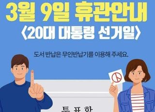 '파란 옷 입은 남성이 손가락 1번 강조, 여성은 집게손'…논란된 도서관 공지글