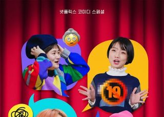 송은이→신봉선 뭉친 넷플릭스 '셀럽은 회의중', 4월 1일 공개