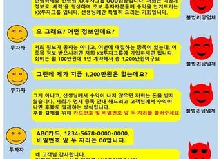 금감원, 불법·불건전 주식리딩방 100여개 무더기 적발