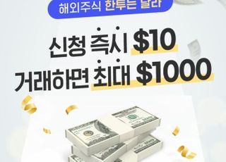 한국투자증권, 해외주식 달러 지급 이벤트 실시