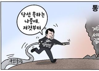 [D-시사만평] 윤석열 시대, 갈등 해소하는 통합과 미래로