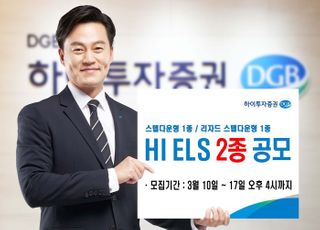 하이투자증권, ELS 2종 공모