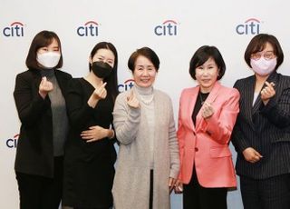 한국씨티은행, LG 최초 여성 CEO 윤여순 박사 초청 대담