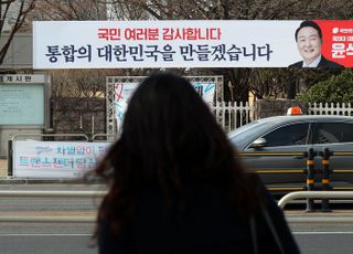 '국민 여러분 감사합니다!' 윤석열 당선 감사 현수막