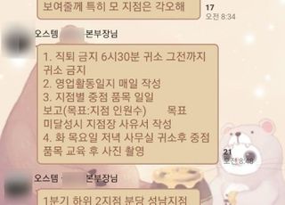 "개념없이 尹을 찍어?"…오스템 간부는 왜 폭군이 되었나