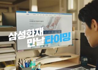 삼성화재, 신규 광고 '건강을 챙길 타이밍' 온에어