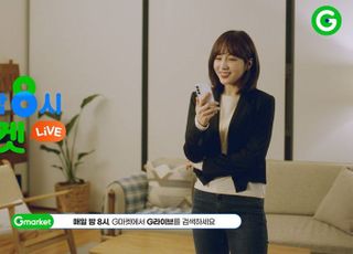 G마켓, 'G라이브' 쇼핑 캠페인…"매일 밤 8시 파격 혜택"