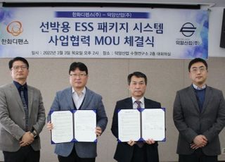 덕양산업, 한화디펜스와 MOU…대형(1MWh급 이상) 선박용 ‘ESS 시스템’ 선도