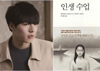 [스타의 책] 위아영 구기훈, ‘인생수업’