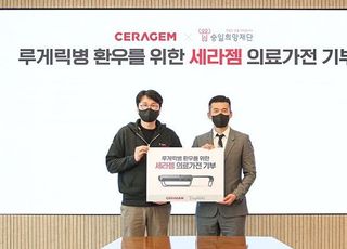 세라젬, 희귀병 환우 지원 등 사회공헌 활동 강화한다