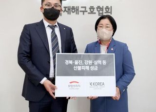 코리아교육그룹, 동해안 산불 피해 지역에 기부 동참