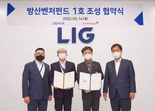 유진투자증권-LIG넥스원, 방산 벤처투자펀드 조성 추진