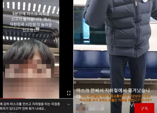 '마스크 벗기 운동' 한다는 20대 남성…"마스크 안 쓰고 지하철 탄다"