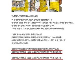 쿠팡, '허위 리뷰' 의혹 반박…"법적 조치 고려"