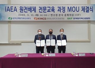 한수원, IAEA 인증 원전해체 전문교육 과정 MOU 체결